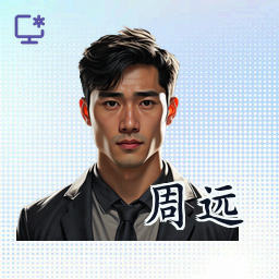 周远