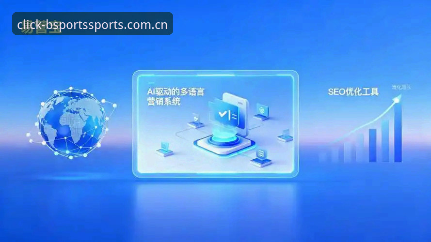 BSports平台 BSports体育平台最新动态:手机网页版登录入口全面升级,v2.2.1版本带来全新体验