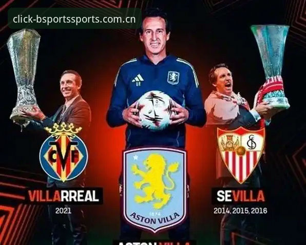 BSports网页版入口 阿斯顿维拉30年冠军荒终结全面解析——欧联杯决赛3-0完胜弗赖堡的背后故事