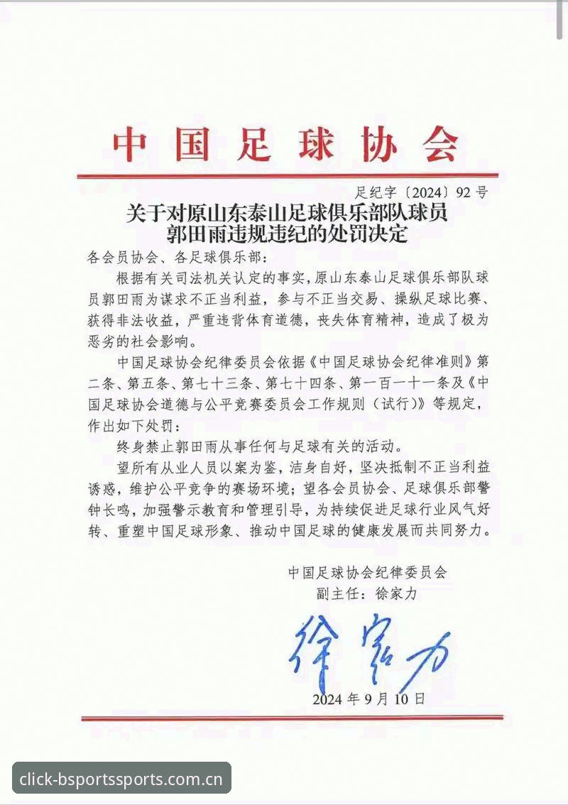 BSports畅享平台 3大信号解读足协第三批禁足名单:65人遭重罚,中国足球反腐进入深水区